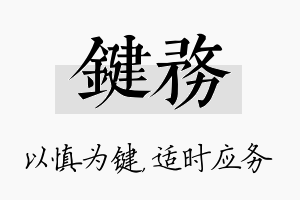 键务名字的寓意及含义