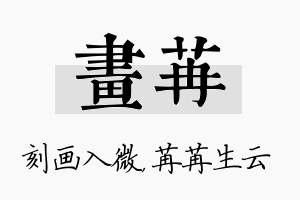 画苒名字的寓意及含义