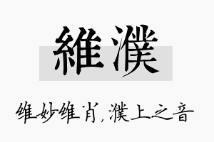 维濮名字的寓意及含义