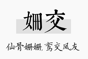 姗交名字的寓意及含义