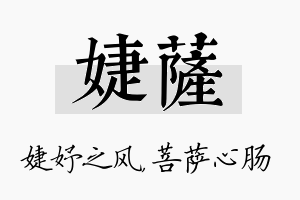 婕萨名字的寓意及含义