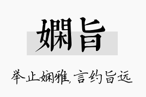 娴旨名字的寓意及含义