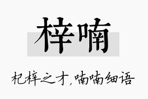 梓喃名字的寓意及含义