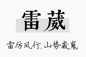 雷葳名字的寓意及含义