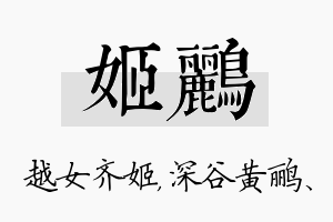 姬鹂名字的寓意及含义