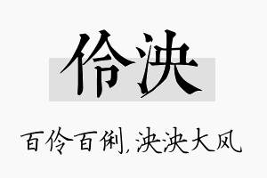 伶泱名字的寓意及含义