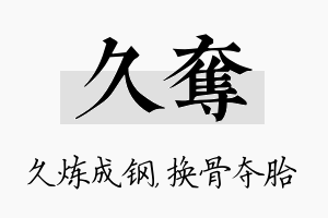 久夺名字的寓意及含义