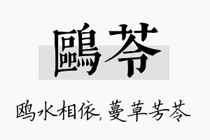 鸥苓名字的寓意及含义