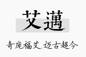 艾迈名字的寓意及含义