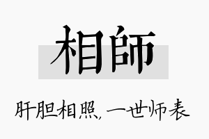 相师名字的寓意及含义