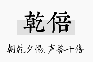 乾倍名字的寓意及含义