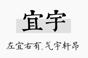 宜宇名字的寓意及含义