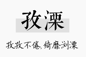 孜溧名字的寓意及含义