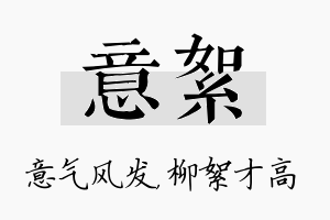 意絮名字的寓意及含义