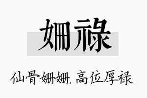 姗禄名字的寓意及含义