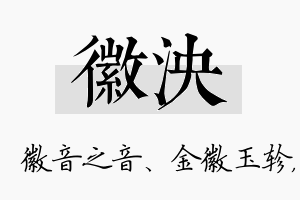 徽泱名字的寓意及含义