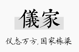 仪家名字的寓意及含义