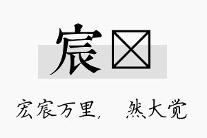 宸燊名字的寓意及含义