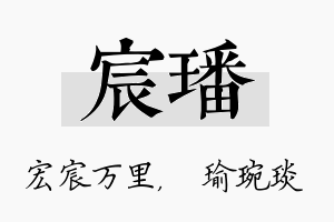 宸璠名字的寓意及含义