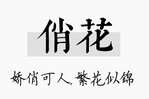 俏花名字的寓意及含义