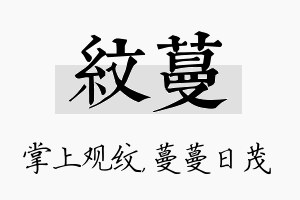 纹蔓名字的寓意及含义