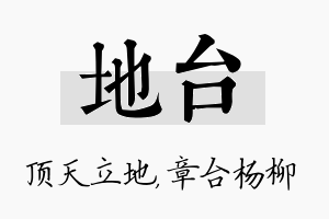 地台名字的寓意及含义