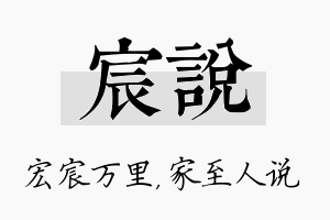 宸说名字的寓意及含义