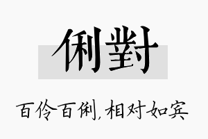 俐对名字的寓意及含义