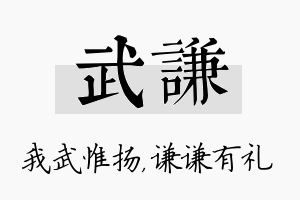 武谦名字的寓意及含义