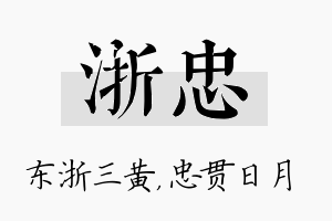 浙忠名字的寓意及含义