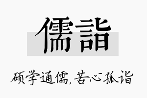 儒诣名字的寓意及含义