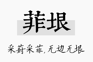 菲垠名字的寓意及含义