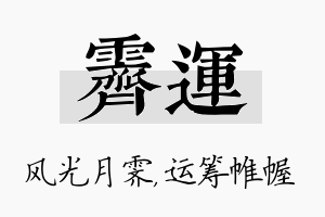 霁运名字的寓意及含义