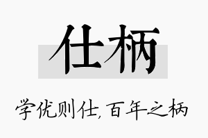 仕柄名字的寓意及含义