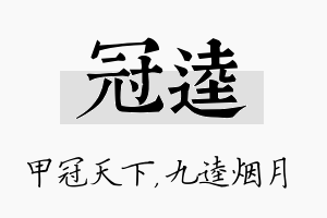 冠逵名字的寓意及含义