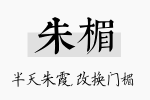 朱楣名字的寓意及含义