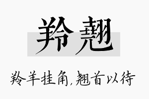 羚翘名字的寓意及含义