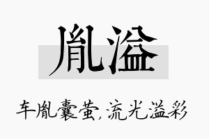 胤溢名字的寓意及含义