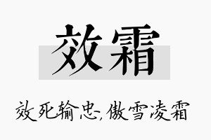 效霜名字的寓意及含义