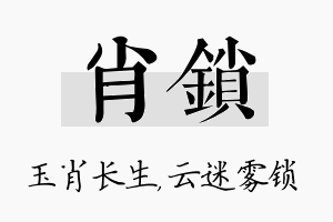 肖锁名字的寓意及含义