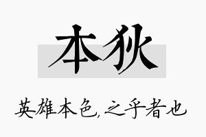 本狄名字的寓意及含义