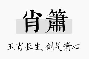 肖箫名字的寓意及含义