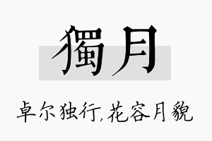 独月名字的寓意及含义