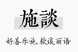 施谈名字的寓意及含义