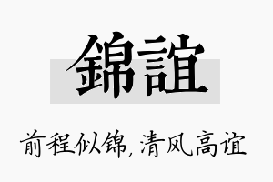 锦谊名字的寓意及含义