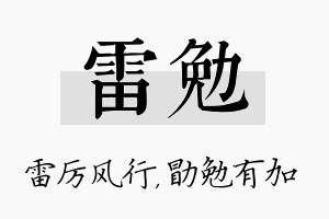 雷勉名字的寓意及含义