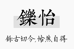 铄怡名字的寓意及含义