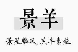 景羊名字的寓意及含义