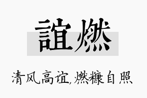 谊燃名字的寓意及含义