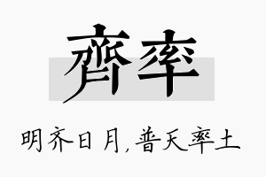 齐率名字的寓意及含义